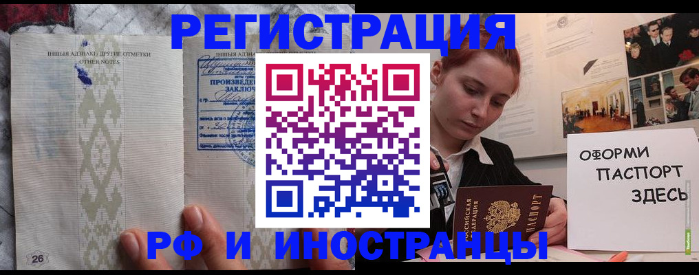 прописка иностранных граждан в Боброве