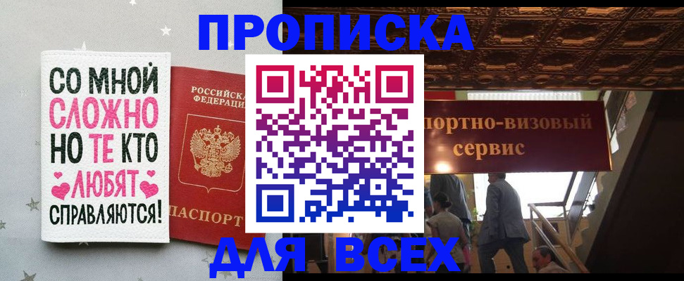 прописка гарантия в Боброве