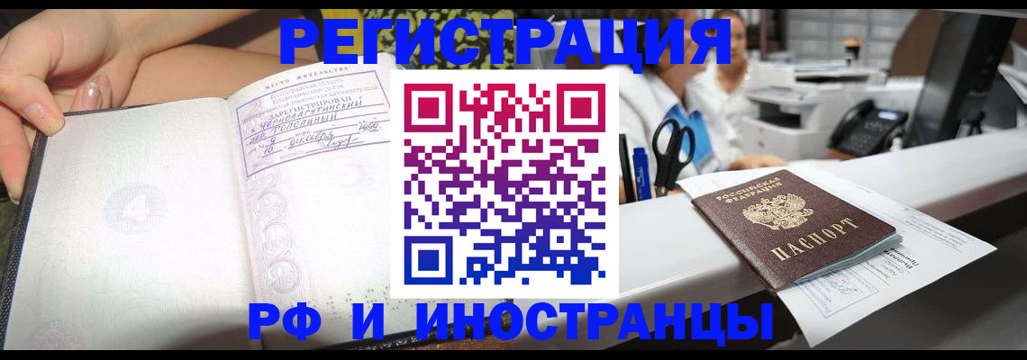 прописка для работы в Боброве