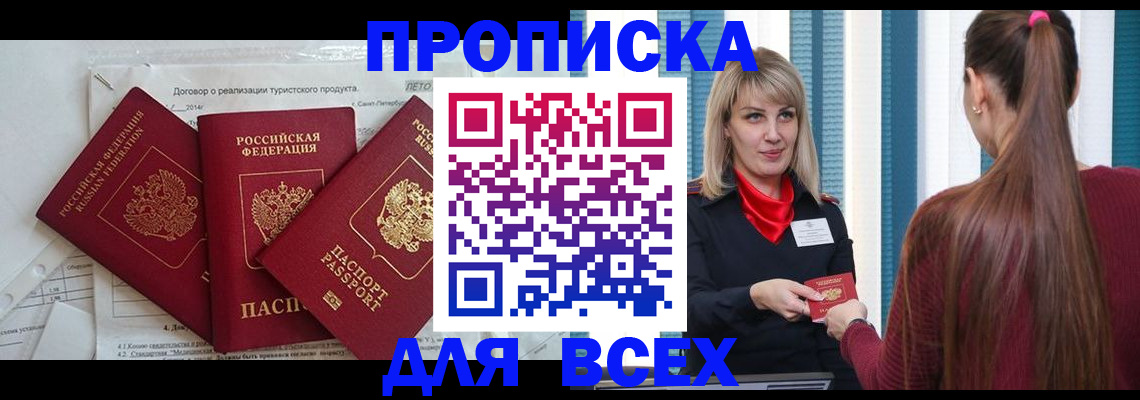 временная регистрация в Боброве