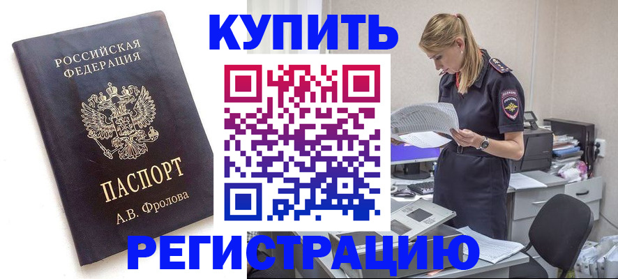 прописка гарантия в Боброве