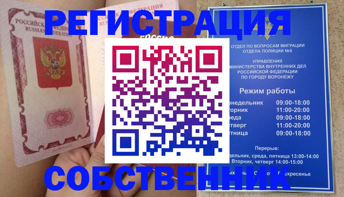 прописка законно в Боброве